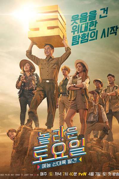 Amazing Saturday (2018) Episode 341