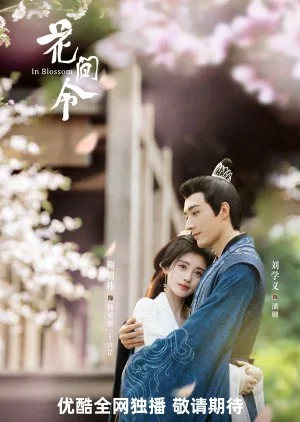 In Blossom (2024)