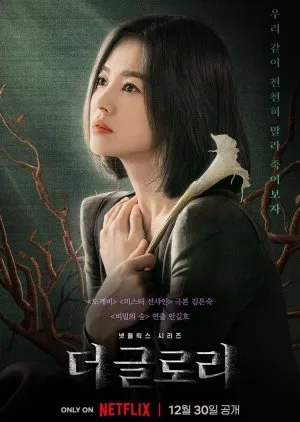 The Glory (2022)