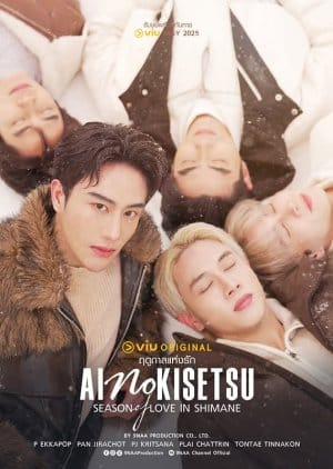 Season of Love in Shimane (2025) Episode 5