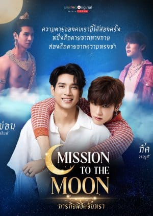 Mission to the Moon (2025) Episode 19