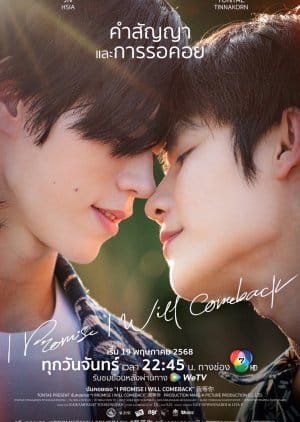 I Promise I Will Come Back (2025) Episode 5