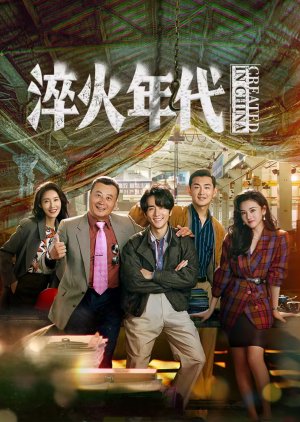 Created in China (2025) Episode 4