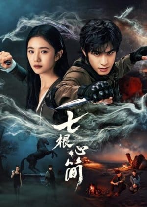 The Seven Relics of Ill Omen (2025) Episode 21