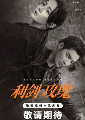 Sword Rose (2025) Episode 12