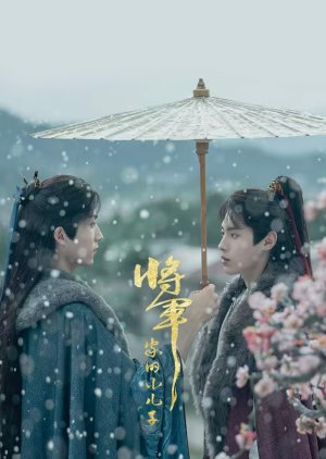 The General’s Youngest Son – Returned Master (2025)