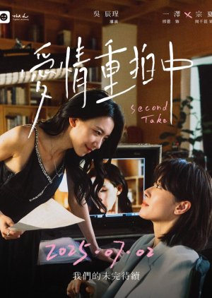 Second Take (2025) Episode 3