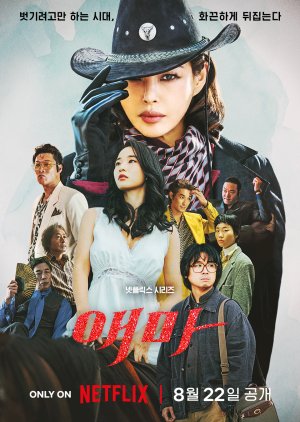 Aema (2025) Episode 6