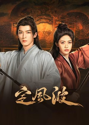 The Wanted Detective – Calming Waves (2025) Episode 8