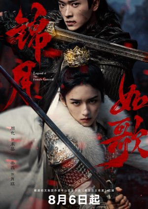 Legend of the Female General (2025) Episode 4
