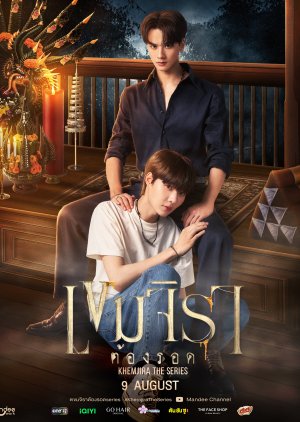 Khemjira (2025) Episode 1