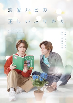 The Proper Way to Write Love – Renai Rubi no Tadashii Furikata (2025) Episode 2