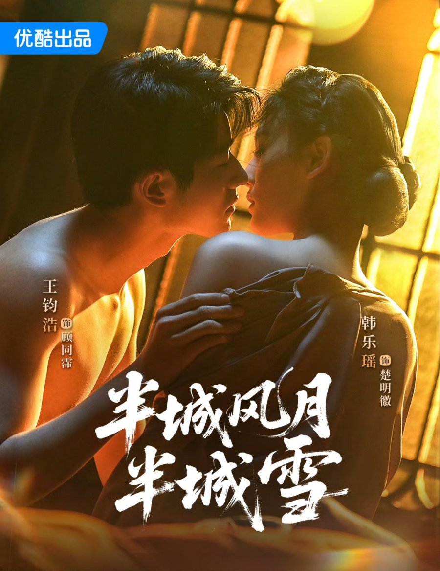 Between Love and Frost (2025) Episode 8
