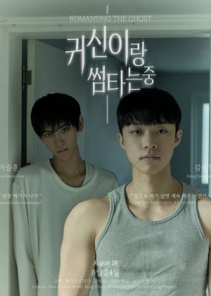 Romancing the Ghost (2025) Episode 3