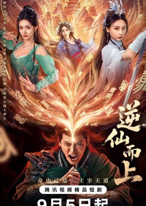 Go Up Against The Immortal (2025) Episode 18