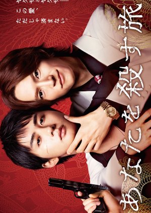 The Journey to Killing You (2025)