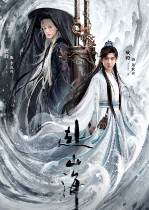 The Journey of Legend – Go to the Mountains and Sea (2025) Episode 16