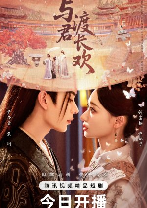 Eternal Joy With You (2025) Episode 12