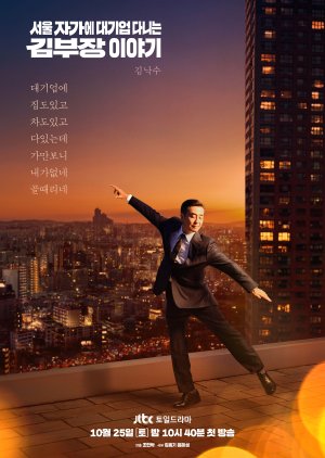 The Dream Life of Mr. Kim (2025) Episode 3