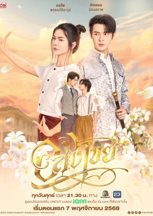 Interminable (2025) Episode 5