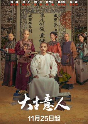 Legend of the Magnate (2025) Episode 22