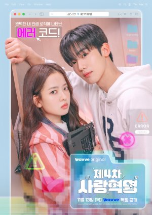 LOVE.exe – The 4th Love Revolution (2025) Episode 16