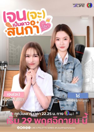 Like A Palette (Uncut Ver.) (2025) Episode 2