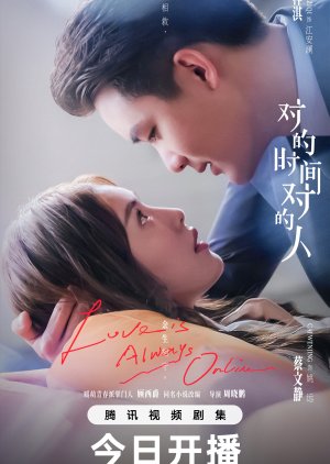 Love Is Always Online (2025) Episode 37