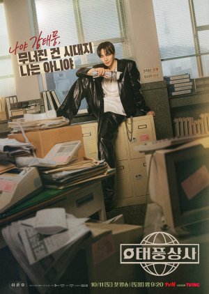 Typhoon Family (2025) Episode 14