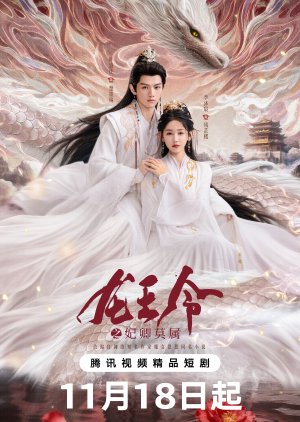 Dragon Kings Decree (2025) Episode 27