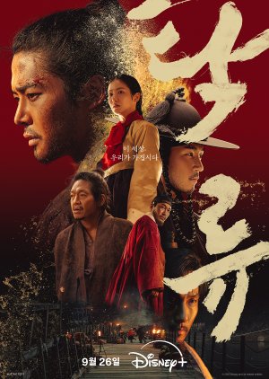 The Murky Stream (2025)