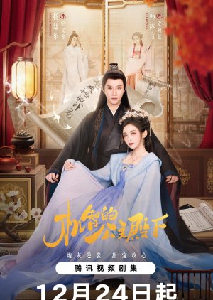 The Royal Highness of the Princess (2025)