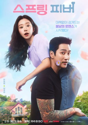 Spring Fever (2026) Episode 8