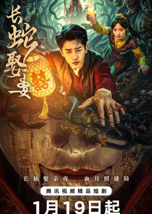 The Long Snake Takes a Wife (2026) Episode 17