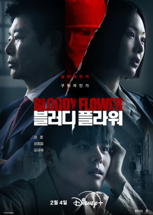Bloody Flower (2026) Episode 6
