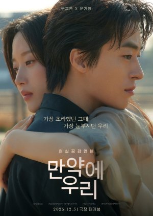 Once We Were Us (2026)