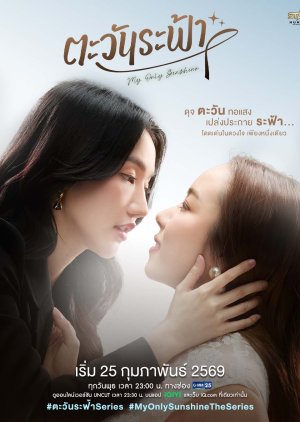 My Only Sunshine (2026) Episode 3