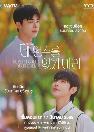 Never Forget Your Enemy (2026) Episode 1