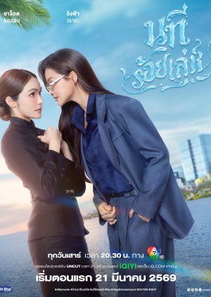 The Water 4 Elements (2026) Episode 1