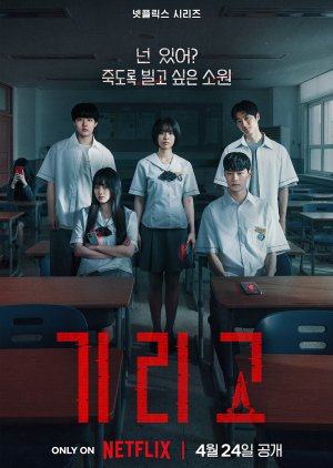 If Wishes Could Kill (2026) Episode 8