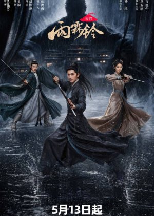 Zhan Zhao Adventures (2026) Episode 4