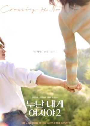 Noona, You Are a Woman to Me Season 2 (2026) Episode 1
