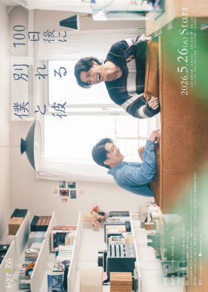 The Boy and I Who Will Break Up in 100 Days (2026) Episode 1