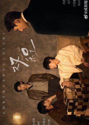 Double Helix (2026) Episode 3