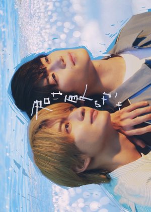 My Summer of You (2026) Episode 1