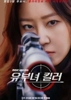 A Bona Fide Killer (2026)