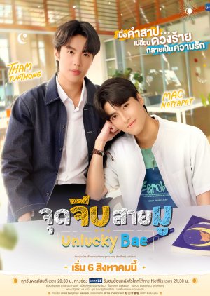 Unlucky Bae (2026) Episode 1