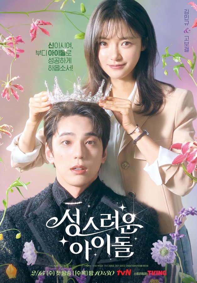 The Heavenly Idol (2023) Episode 12