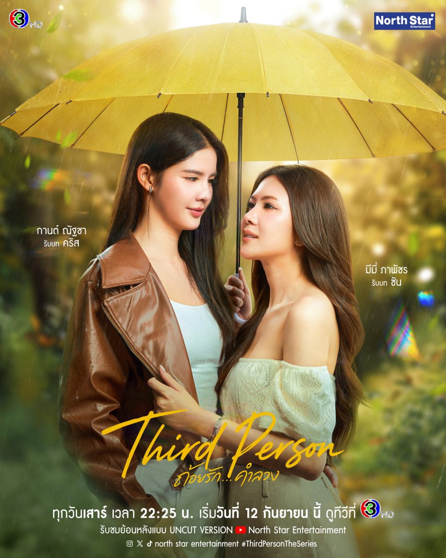 Third Person (2026) Episode 1