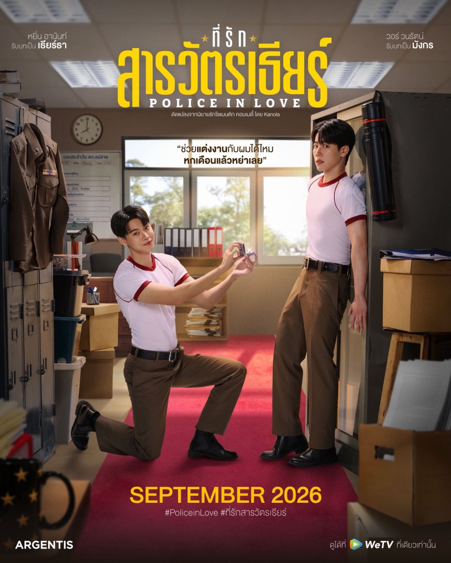 Police in Love (2026) Episode 1